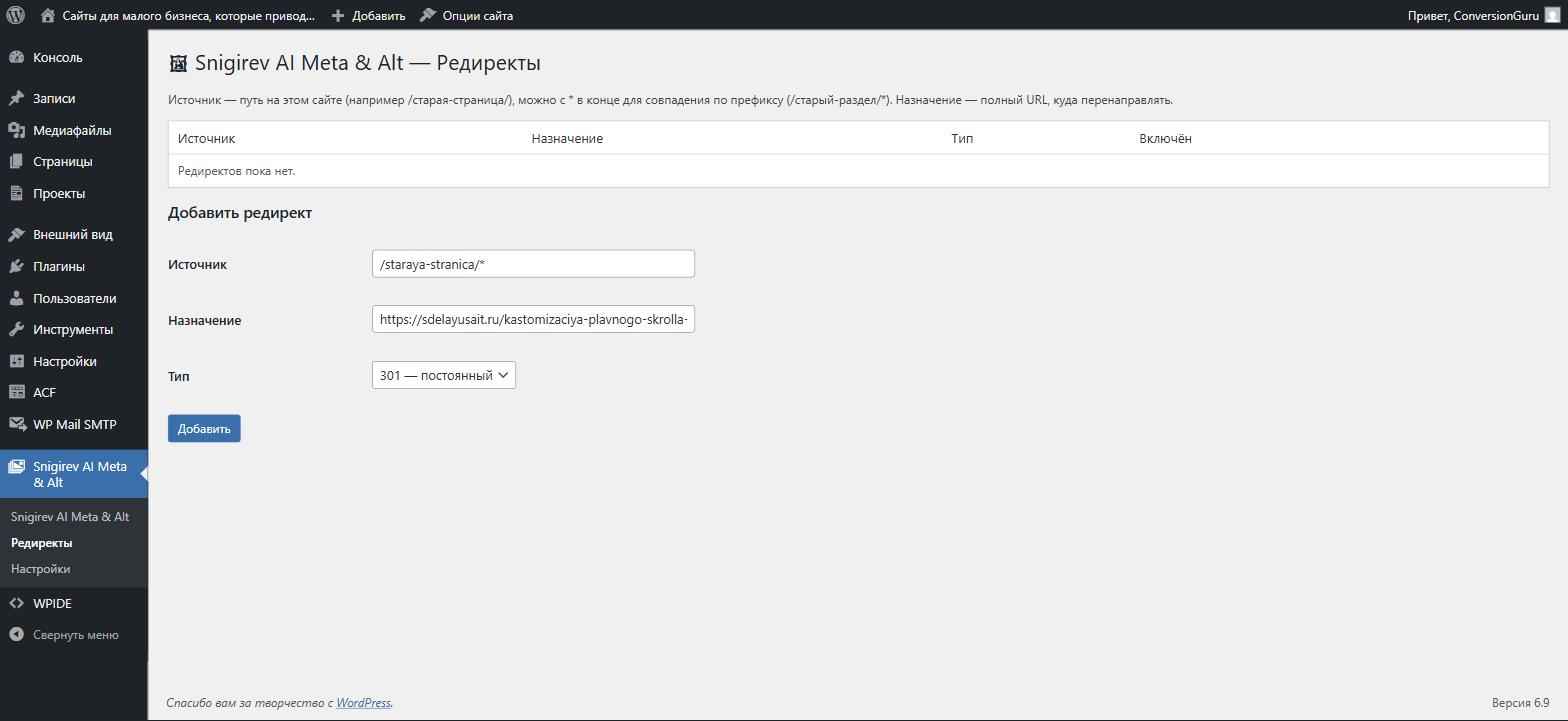 Настройки редиректов в WordPress.
